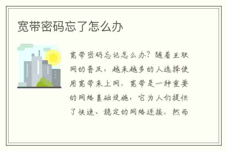 宽带密码忘了怎么办(宽带密码忘了怎么办最简单的方法)